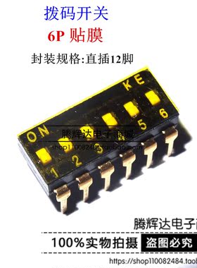 促销拨码开关 高拨键开关 6位 拨动开关 黑色 直插 HAM-06LWA-R