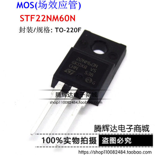 促销STF22NM60N 22NM60N全新原装正品进口ST场效应管 电源管