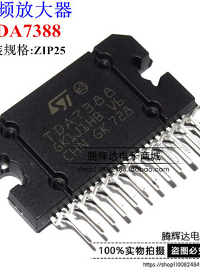 TDA7388 CD7388CZ YD7388 汽车功放块芯片IC集成【全新原装正品】