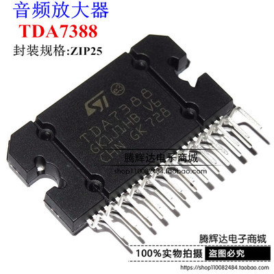 TDA7388 CD7388CZ YD7388 汽车功放块芯片IC集成【全新原装正品】