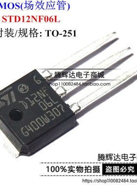 场效应MOS管 STD12NF06L D12NF06L 12A 60V N沟道全新进口