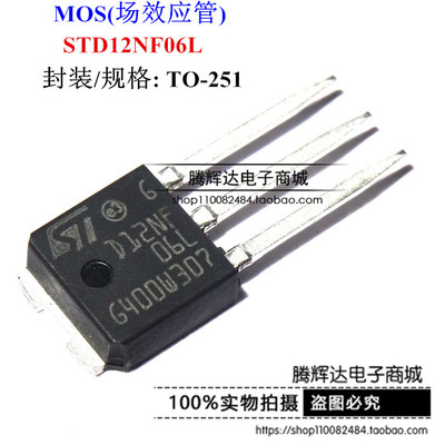 场效应MOS管 STD12NF06L D12NF06L 12A 60V N沟道全新进口
