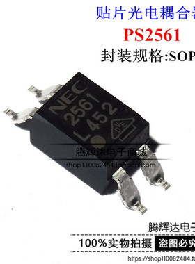 贴片 PS2561-1 SOP-4 PS2561AL-1 进口NEC 全新原装 光电耦合器