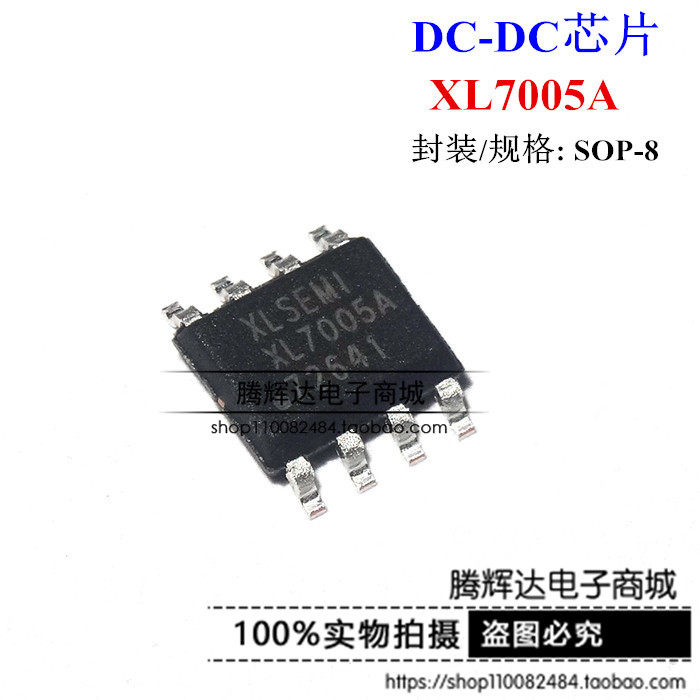 全新原装 XL7005A XL7005E1 XL7005 贴片SOP8 车载电源降压芯片ic