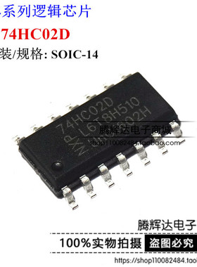 全新 74HC02D SN74HC02D 贴片SOP-14 逻辑芯片或非门 芯片