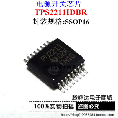 TPS2211IDBR TPS2211 PU2211封装SSOP16 电源开关芯片 原装正品