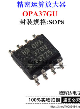 全新原装进口 OPA37U OPA37GU 贴片SOP8 超低噪声精密运算放大器