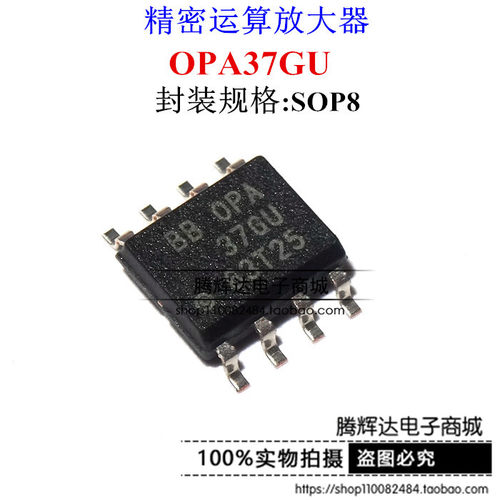全新原装进口 OPA37U OPA37GU 贴片SOP8 超低噪声精密运算放大器