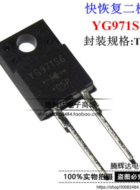 全新原装YG971S6 600V 8A FUJI TO-220F-2 液晶电视等离子快恢复