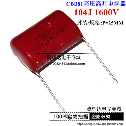 CBB电容 1600V104J 104J 1600V 0.1UF CBB81薄膜 P25mm 现货