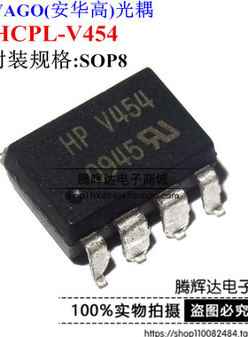AV454 HCPL-V454 V454 光耦 贴片SOP8光隔离器光电耦合全新原装