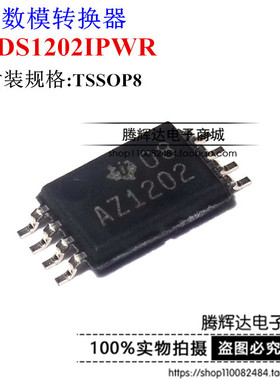 ADS1202IPWR 丝印 AZ1202 TSSOP8 数模转换器 全新原装正品