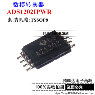 ADS1202IPWR 丝印 AZ1202 TSSOP8 数模转换器 全新原装正品