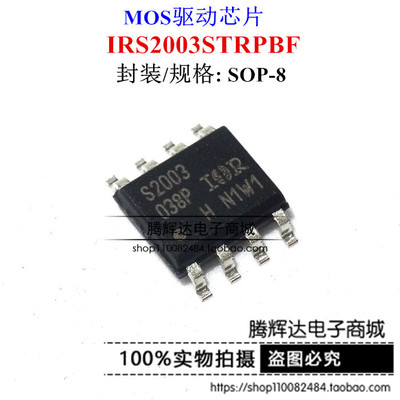 IRS2003STRPBF S2003 PMIC-MOSFET电桥驱动器-外部开关 全新原装