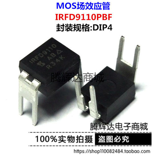 只做正品 IRFD9110 IRFD9110NPBF DIP-4 P沟道场效应 原装进口