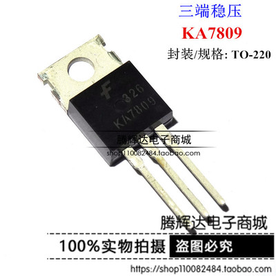 仙童|原装 KA7809ETU TO-220 三端稳压 进口FSC KA7809