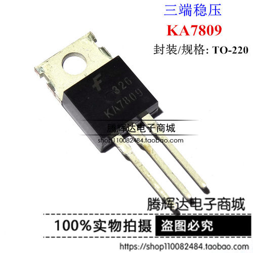 仙童|原装 KA7809ETU TO-220 三端稳压 进口FSC KA7809
