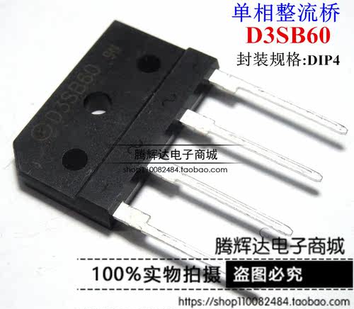 D3SB60 单向 600V 3A 桥式整流器 整流桥 直插方形SIP-4
