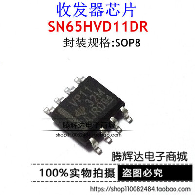 SN65HVD11DR VP11 缓冲器和线路驱动器 SOP-8 全新进口原装