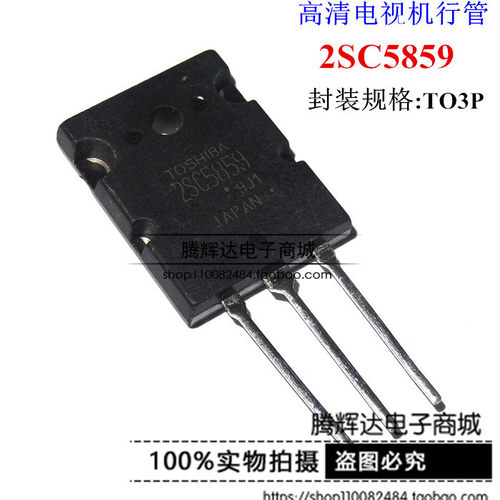 促销晶体管2SC5859 C5859 23A/1700V 高清电视行管 全新原装