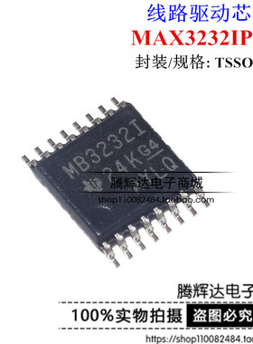 全新原装 MB3232I MAX3232IPWR 薄体积TSSOP16 驱动器 可直拍