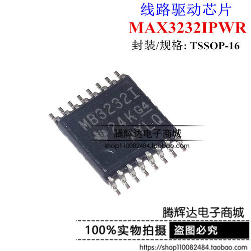 全新原装 MB3232I MAX3232IPWR 薄体积TSSOP16 驱动器 可直拍