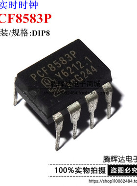 全新 PCF8583 PCF8583P DIP8 直插 时钟/计时-实时时钟