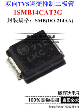 双向TVS瞬变抑制二极管600W 14V 1SMB14CAT3G 丝印：LKC DO-214AA