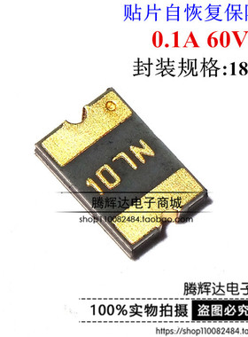 1812 0.1A 60V100mA 贴片自恢复保险丝 104C MF-MSMF010-2