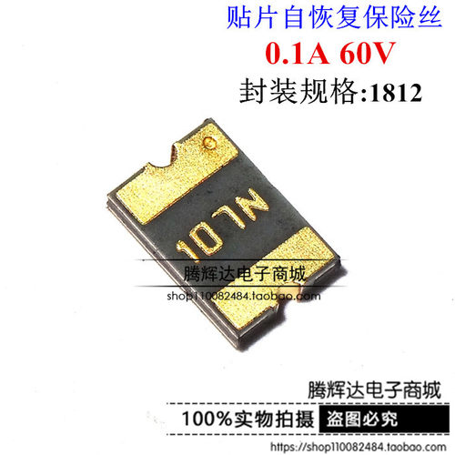 1812 0.1A 60V100mA 贴片自恢复保险丝 104C MF-MSMF010-2