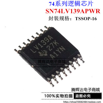 多路解复用器LV139A SN74LV139APWR TSSOP16 全新原装进口