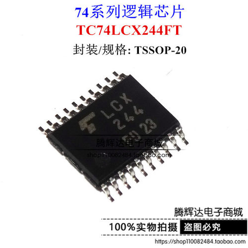 TC74LCX244FT 丝印LCX244 缓冲器 非反向 TSSOP-20 全新原装正品