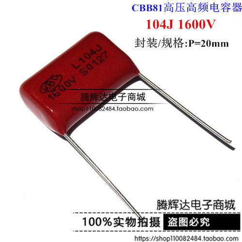 聚丙烯高压电容 CBB81 104J1600V 0.1UF1600V 100nf1600v P=20mm