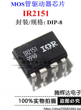 促销IR2151 镇流器控制/驱动器集成电路 DIP8脚正品驱动IC芯片