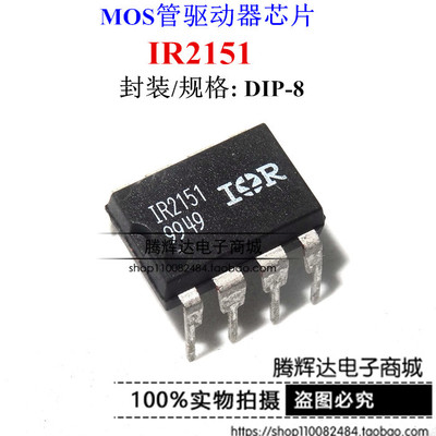 促销IR2151 镇流器控制/驱动器集成电路 DIP8脚正品驱动IC芯片