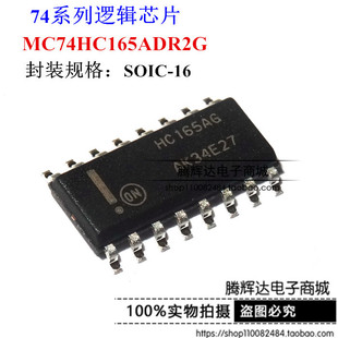 全新原装 MC74HC165ADR2G HC165AG 贴片SOP-16 逻辑芯片 寄存器