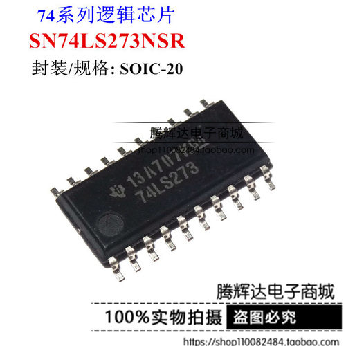 SN74LS273NSR 74LS273 中体5.2mm宽 贴片SOP20 TI全新原装进口