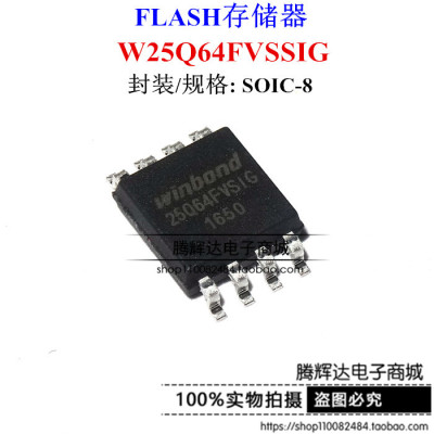 W25Q64FVSSIG 存储IC SOP-8 全新原装 贴片 25Q64FVSIG可以直接拍