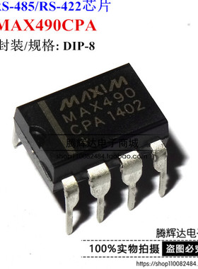 全新原装 MAX490CPA MAX490EPA 接口 - 驱动器 收发器 封装DIP-8