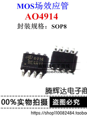AO4914 4914 30V 8A 大电流低内阻MOS管 强调原装正品