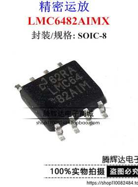 LMC6482AIMX LMC6482AIM SOP8 双运算放大器 原装进口正品现货