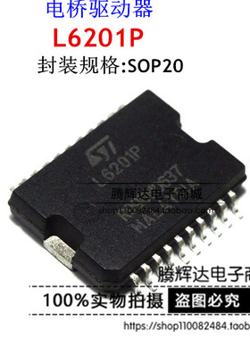 全新原装L6201P L6201PS ST/意法 HSOP-20 电桥驱动器 可直拍