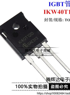 全新K40T120 IKW40T120 TO-247 40A1200VIGBT 电焊机 逆变器常用