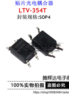 全新原装 354NT KPC354NT 台湾COSMO 贴片SOP4 光电耦合器 可直拍