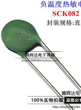 TKS 负温度热敏电阻 SCK-082 SCK08082MSY SCK082 8欧姆 2A
