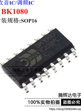 促销BK1080 贴片SOP16 收音机IC芯片 全新原装