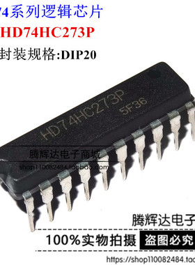 直插 HD74HC273P SN74HC273N 非反相输出/D型线 DIP-20 原装进口