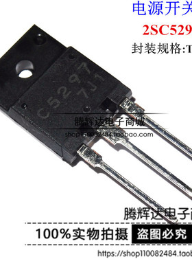 促销原装进口 C5297 2SC5297彩电电源管 100%好用 电源开关