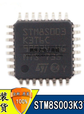全新 STM8S003 STM8S003K3T6C 贴片LQFP-32 8位微控制器