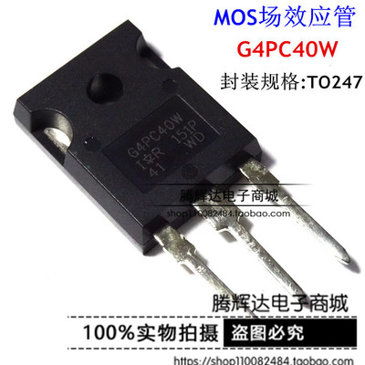 原装正品 IRG4PC40W G4PC40W IRG4PC40WPBF IGBT场效应管 TO-247